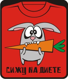 сижу на диете_заяц